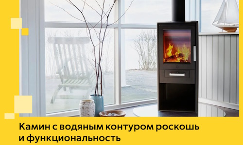 Камин с водяным контуром роскошь и функциональность в Бузулуке